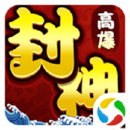 御神决封神奇缘手游