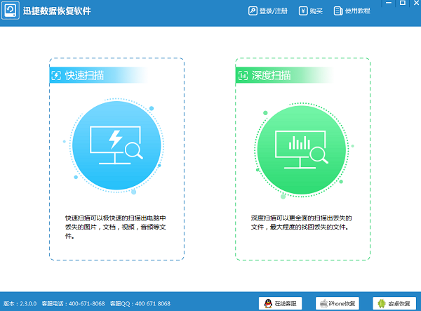 迅捷数据恢复软件
