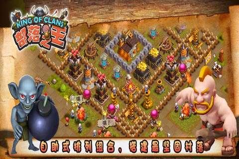 部落之王单机游戏 v1.0.0 安卓版3