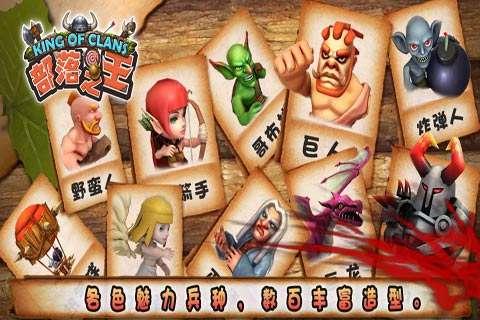 部落之王单机游戏 v1.0.0 安卓版1