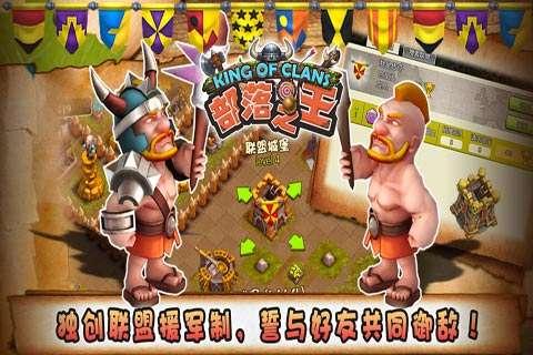 部落之王单机游戏 v1.0.0 安卓版0