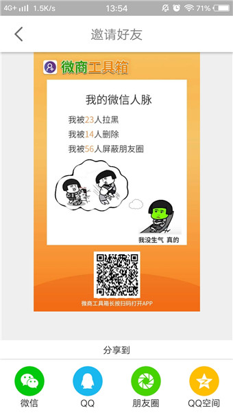 微商工具箱ios版 v2.0.2 iphone版 2