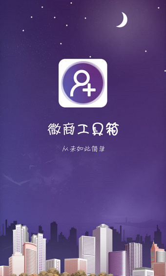 微商工具箱ios版 v2.0.2 iphone版 0