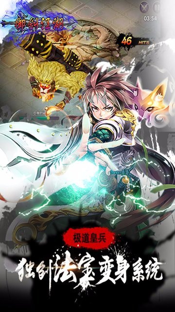 御剑江湖手游bt版 v1.1.0 安卓版2