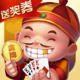 抢红包金牌斗地主