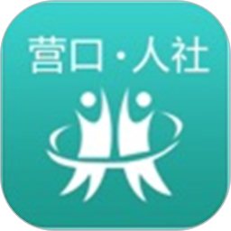 营口人社软件