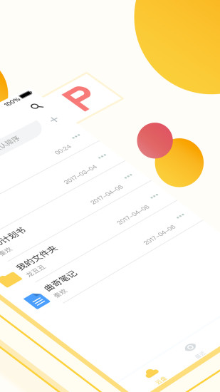 曲奇云盘ios版 v3.7.40 iphone版1