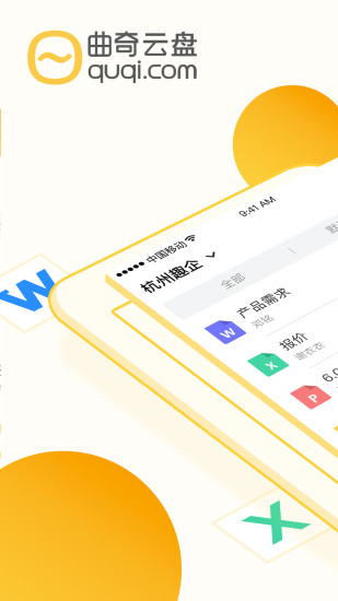 曲奇云盘ios版 v3.7.40 iphone版0