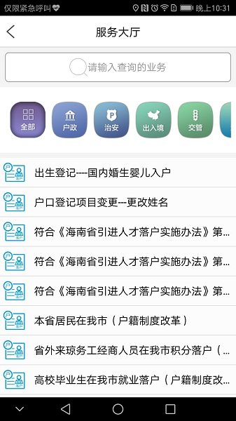椰城警民通手机版 v1.0.6 安卓版0