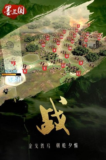 墨三国百度游戏 v1.7.5 安卓版 3