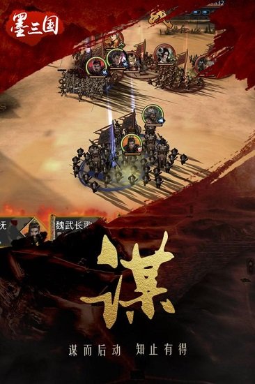 墨三国百度游戏 v1.7.5 安卓版 1