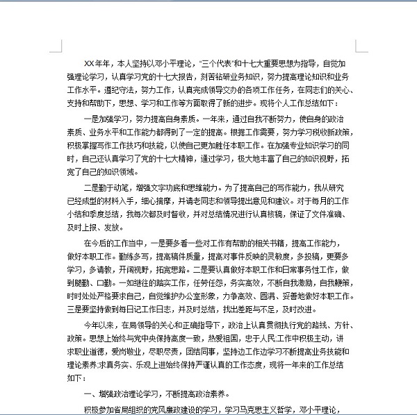 个人工作总结模板