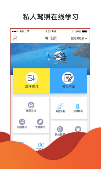 飞行神器手机版 v1.3.1 安卓版0