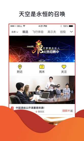 飞行神器手机版 v1.3.1 安卓版2