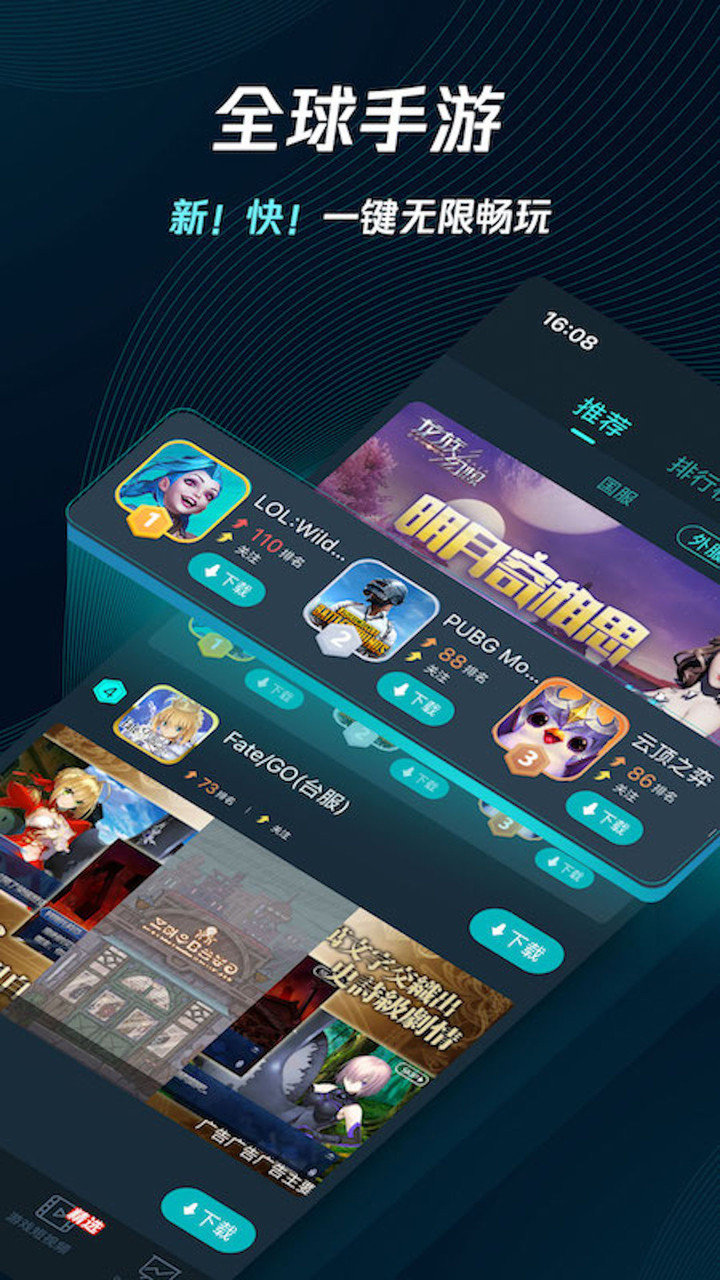 腾讯手游加速器手机版 v6.5.0 官方安卓版0