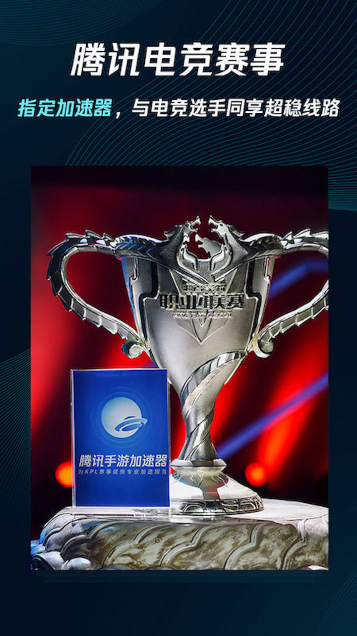 腾讯手游加速器手机版 v6.5.0 官方安卓版2