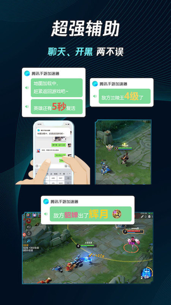 腾讯手游加速器app