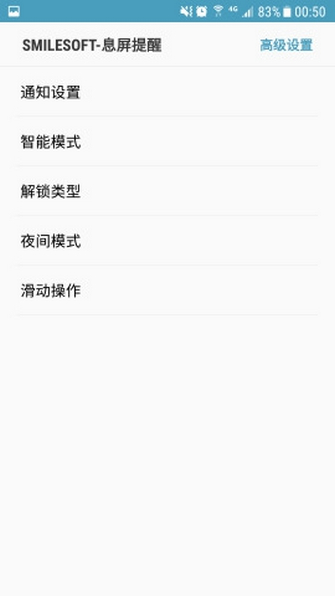 三星息屏提醒软件 v1.5.2 安卓版1