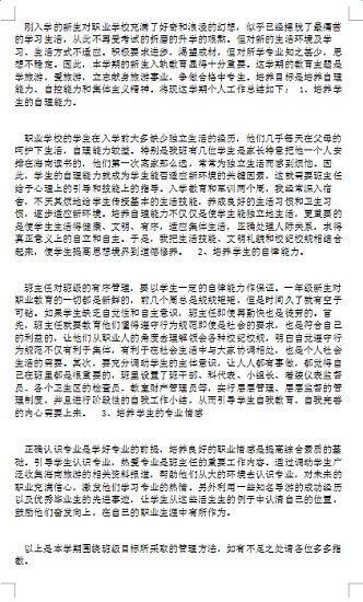 一年级班主任工作总结范文 word版0