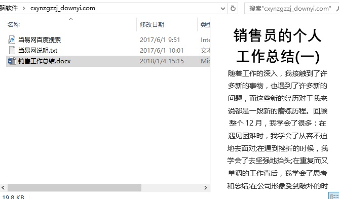 销售工作总结与计划范文 word免费版0