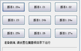 魔兽1.24e转换器绿色版
