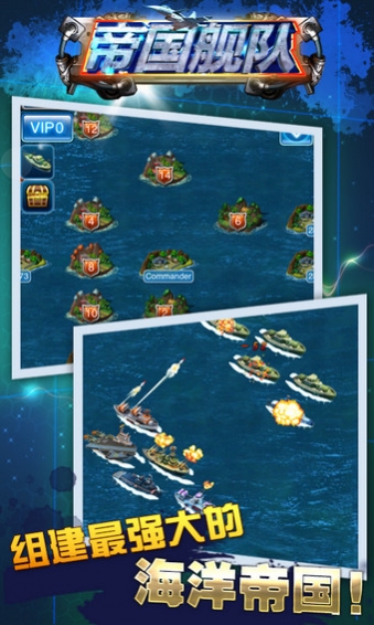 帝国舰队手机版游戏 v3.9.005 安卓版1