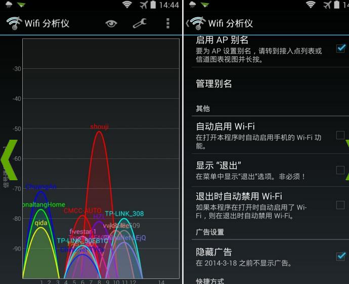 wifi analyzer修改版