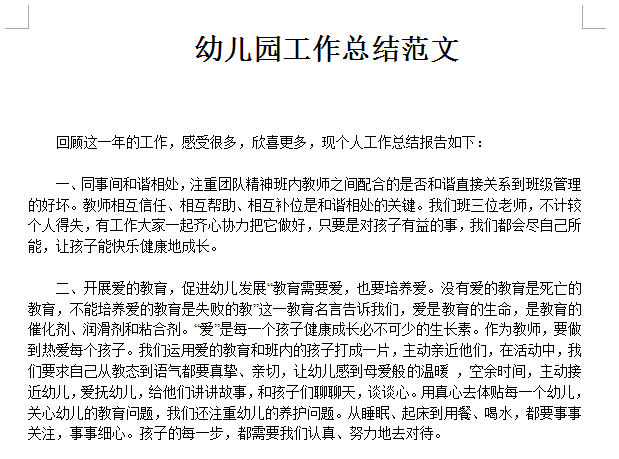 幼儿园工作总结报告 word免费版0