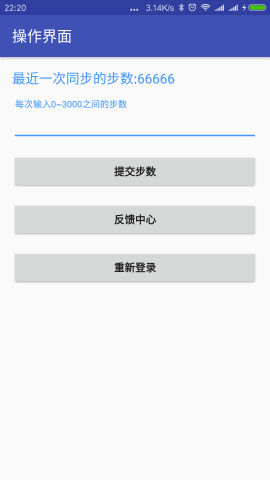 微信运动助手手机版 v6.3.3.1 安卓版1