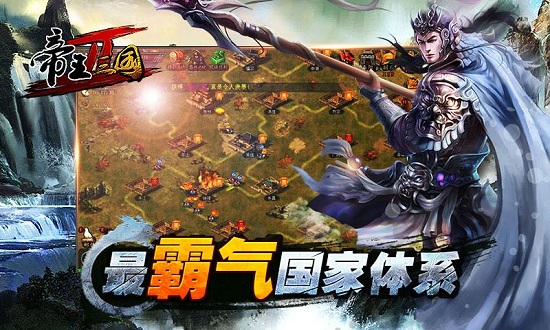 华为帝王三国2手机游戏 v0.99.7 安卓版0