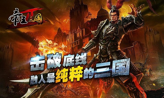 华为帝王三国2手机游戏 v0.99.7 安卓版1