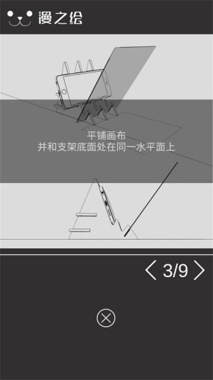 漫之绘光学绘画手机版 v1.5 安卓版0