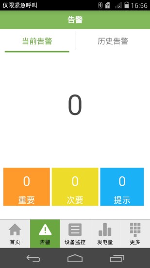 华为逆变器sun2000软件 v2.2.00.010 安卓版2