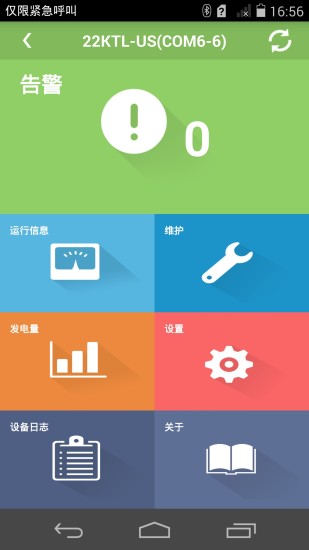 华为逆变器sun2000软件 v2.2.00.010 安卓版3
