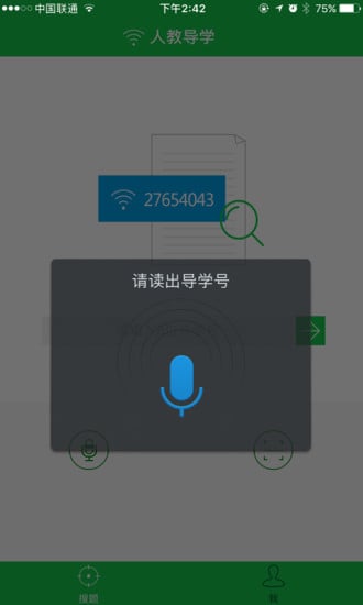 人教导学客户端 v1.0 安卓版2