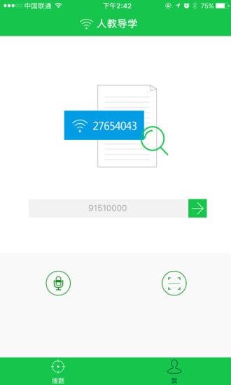 人教导学客户端 v1.0 安卓版3
