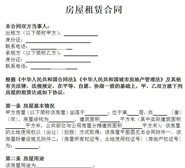 个人房屋租赁合同范本模板 word格式简易版0