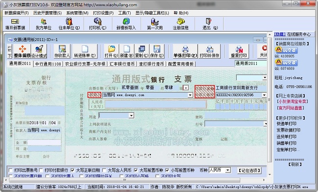 小灰狼发票打印软件