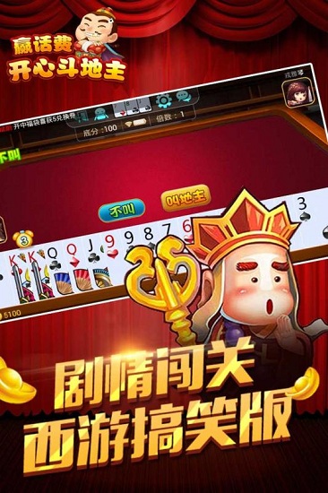 创乐欢乐斗地主修改版
