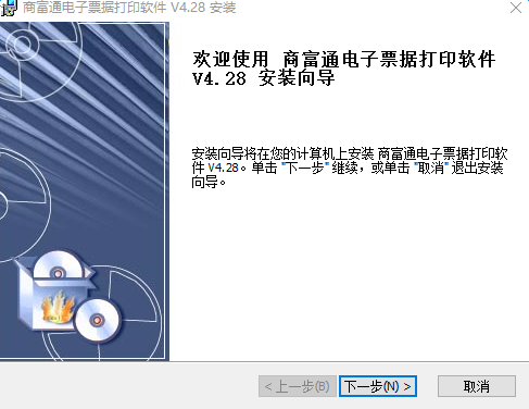 商富通收据发票打印软件 v4.28 最新版 0