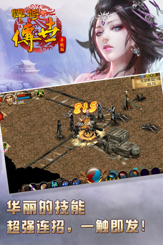 悍将传世手游 v1.0.7.0 安卓版3