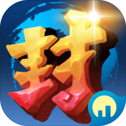 英雄封神无限钻石版