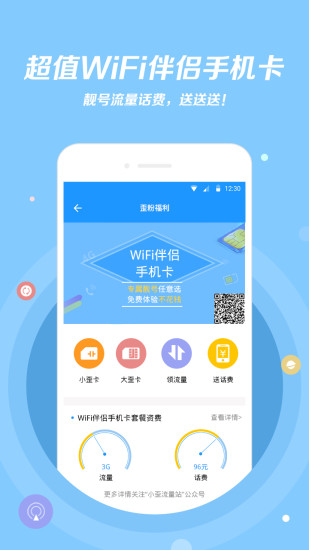 wifi伴侣显示密码版 v5.9.5 安卓版0
