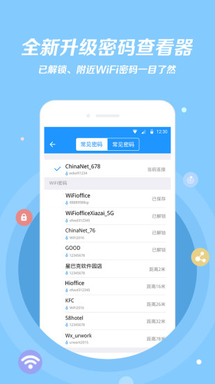 wifi伴侣显示密码版 v5.9.5 安卓版2