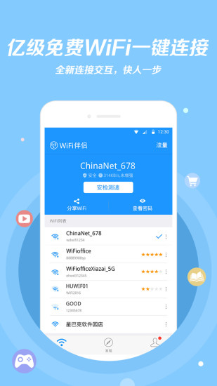wifi伴侣显示密码版 v5.9.5 安卓版4