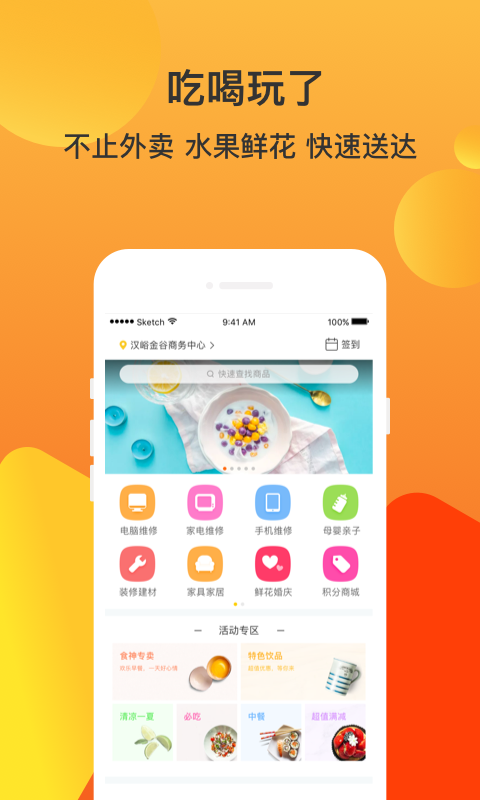 吃喝玩了软件 v1.3.1 安卓版0
