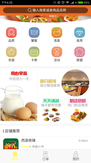 餐宴网软件 v2.1.2 安卓版0