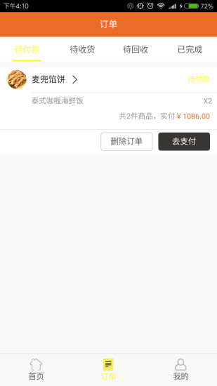 餐宴网软件 v2.1.2 安卓版2