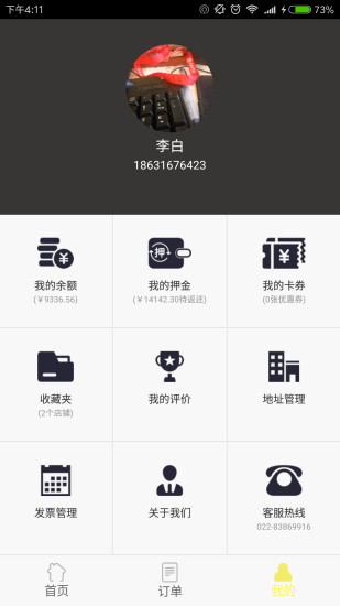 餐宴网软件 v2.1.2 安卓版3