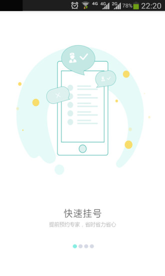 好医网软件 v4.0.0 安卓版0
